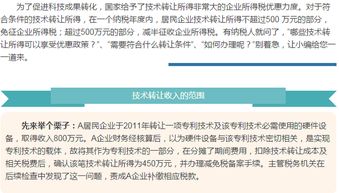 技術(shù)轉(zhuǎn)讓所得可減免所得稅 符合條件的企業(yè)別錯(cuò)過(guò)