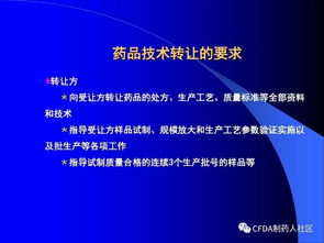 新版《藥品技術(shù)轉(zhuǎn)讓注冊(cè)管理規(guī)定》核心要點(diǎn)與行業(yè)影響解讀