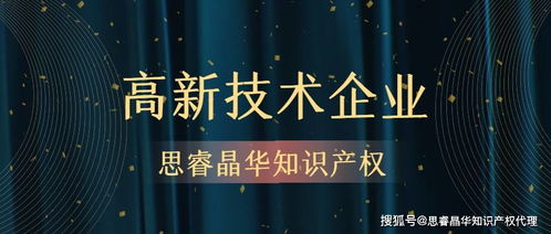 蘇州企業備戰國家高新技術企業認定 技術轉讓審計的關鍵準備與策略